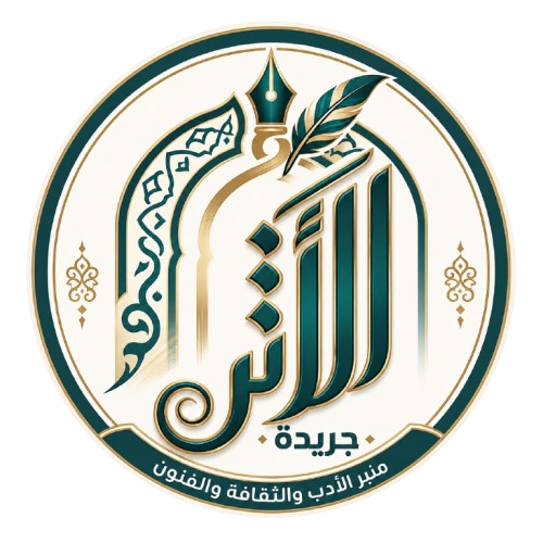 جريدة الاثر